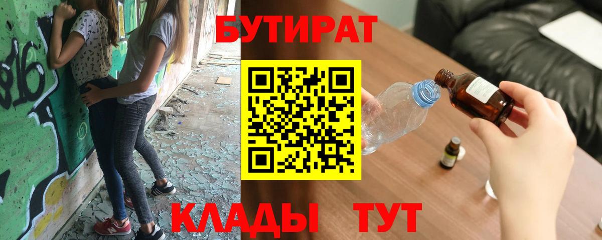 Бутират 1.4BDO Кунгур
