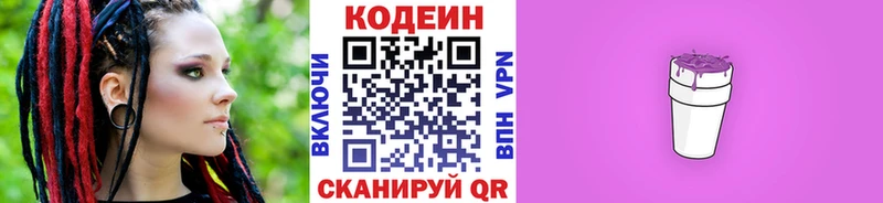 Codein Purple Drank  Кунгур 