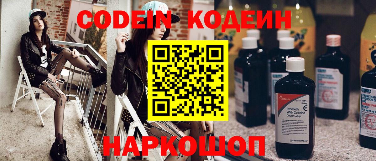 Codein Purple Drank  Вход с VPN  Кунгур 