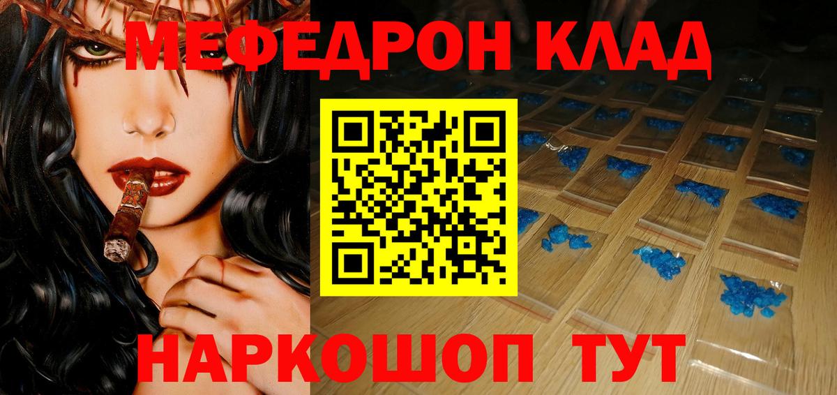 Кунгур  МЕФ мяу мяу  Мефедрон  Вход с VPN  Мефедрон кристаллы 