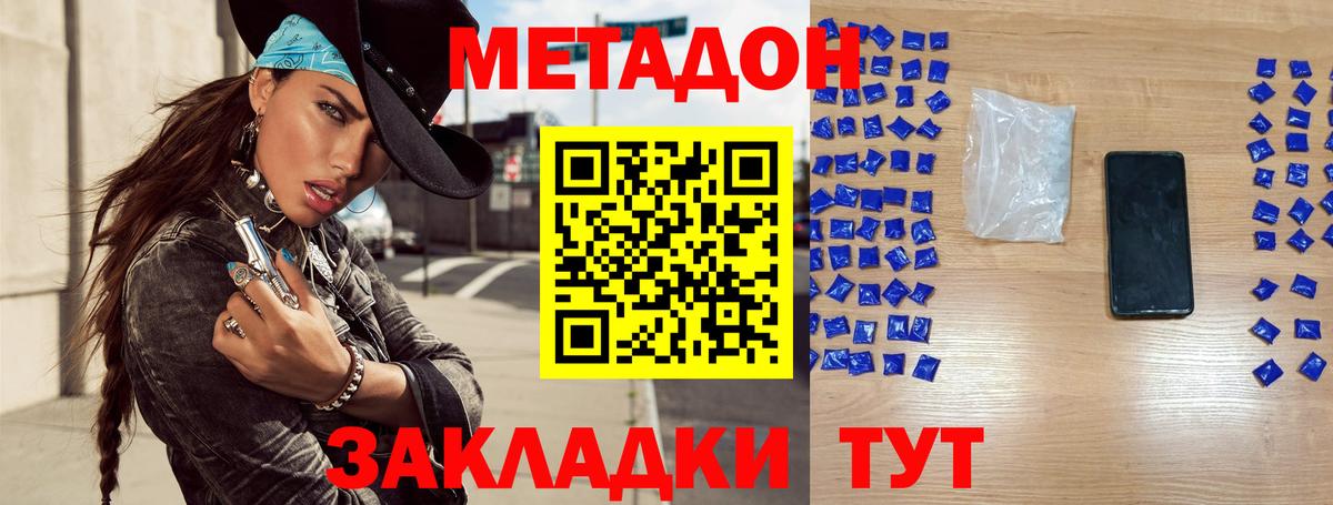 Кунгур  МЕТАДОН кристалл  Вход с VPN 